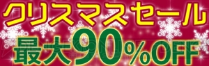 『朧村正』や『UPPERS』などマーベラスのタイトルが最大90％オフになるクリスマスセール実施