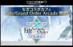 『Fate/Grand Order（フェイト/グランドオーダー）』