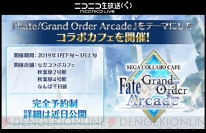 『Fate/Grand Order（フェイト/グランドオーダー）』