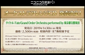 『Fate/Grand Order（フェイト/グランドオーダー）』