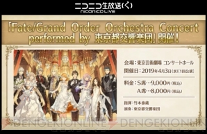 『Fate/Grand Order（フェイト/グランドオーダー）』