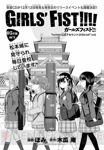 『ガールズフィスト!!!!』初CD発売記念！ 声優バンドの公開練習＆ジャケットサイン会が本日19時より開催