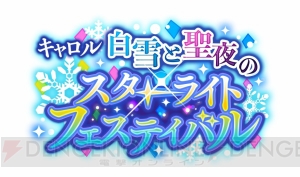 白銀の世界ではしゃぐアイドルに胸キュン……？【ぶくスタ第34回】