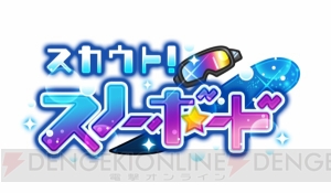 白銀の世界ではしゃぐアイドルに胸キュン……？【ぶくスタ第34回】