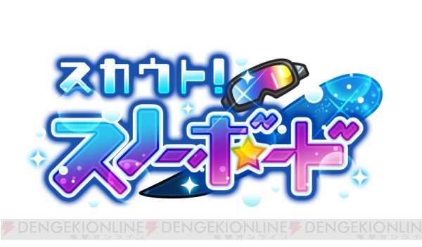 白銀の世界ではしゃぐアイドルに胸キュン……？【ぶくスタ第34回】