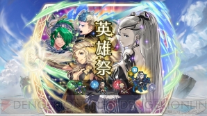 『ファイアーエムブレム ヒーローズ』