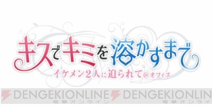 『コイノオト』イベントチケットが12月15日より先行受付開始