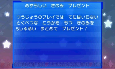 ポケモン Us Um と サン ムーン で特別なきのみ5種類が配信 電撃オンライン