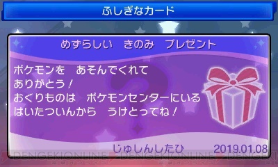 ポケモン Us Um と サン ムーン で特別なきのみ5種類が配信 電撃オンライン