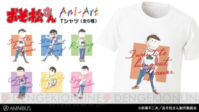 『おそ松さん』のAni-ArtTシャツの受注開始！ アニメ・漫画のオリジナルグッズを販売する“AMNIBUS”にて