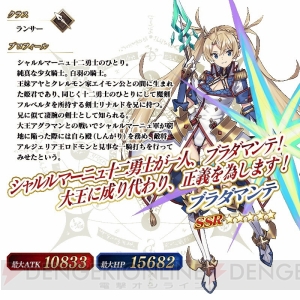 『FGO』イベント“ホーリー・サンバ・ナイト”の詳細が判明。ブラダマンテのピックアップ召喚が開催