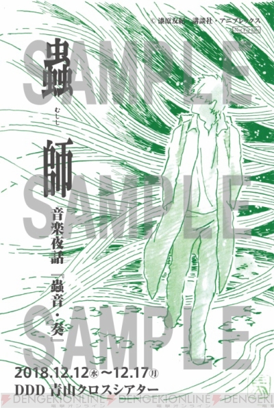 音楽夜話『蟲音・奏』”の見どころを中野裕斗さんと増田俊郎さんが語る。リハーサルの模様も掲載 - 電撃オンライン