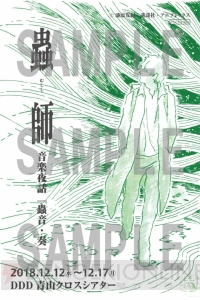 “音楽夜話『蟲音・奏』”の見どころを中野裕斗さんと増田俊郎さんが語る。リハーサルの模様も掲載