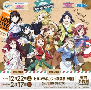 『ラブライブ！サンシャイン!! The School Idol Movie Over the Rainbow』