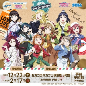 劇場版『ラブライブ！サンシャイン!!』コラボカフェが秋葉原で開催。Aqoursのパスタや各学年のパフェが登場