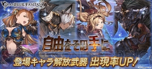 『グラブル』レジェガチャでベアトリクス、ゼタ、バザラガ、ユーステスがピックアップ