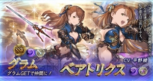 『グラブル』レジェガチャでベアトリクス、ゼタ、バザラガ、ユーステスがピックアップ