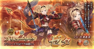 『グラブル』レジェガチャでベアトリクス、ゼタ、バザラガ、ユーステスがピックアップ