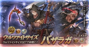 『グラブル』レジェガチャでベアトリクス、ゼタ、バザラガ、ユーステスがピックアップ