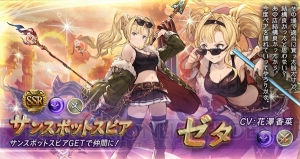 『グラブル』レジェガチャでベアトリクス、ゼタ、バザラガ、ユーステスがピックアップ