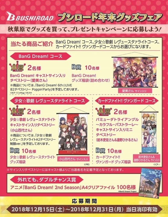 『スタリラ』初のリアルイベントが2019年6月8日、9日に開催。ステージや物販を実施