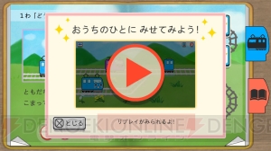 電車をつなげて遊ぶパズル『でんしゃとれまる ～れんけつでかいけつ！～』が配信中