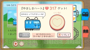 電車をつなげて遊ぶパズル『でんしゃとれまる ～れんけつでかいけつ！～』が配信中