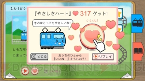 電車をつなげて遊ぶパズル『でんしゃとれまる ～れんけつでかいけつ！～』が配信中