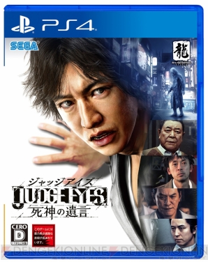 『JUDGE EYES：死神の遺言』