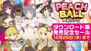 『PEACH BALL 閃乱カグラ』八重樫南さん描き下ろしの発売記念イラストが公開。オリジナル壁紙が配布