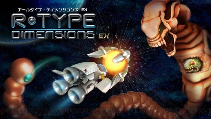 PS4版『R-Type ディメンジョンズ EX』が12月20日配信。ビジュアルや機能が原作から大幅にアップグレード