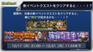 『モンスト』ヘラの獣神化が発表。新イベントのクエストクリアで“何か”が起きる!?