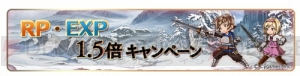 『グラブル』1日1回レジェガチャ無料キャンペーンが12月14日5時より開催。登録者数2,300万人突破！