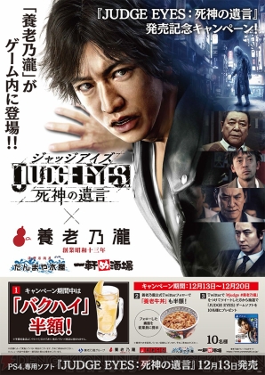 『JUDGE EYES：死神の遺言』