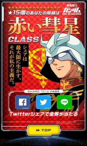 “有馬戦士ガンダム”