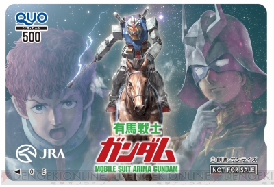 有馬記念と ガンダム がコラボした 有馬戦士ガンダム 開催 新たな名セリフを収録した映像が公開 電撃オンライン