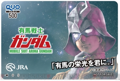 有馬記念と ガンダム がコラボした 有馬戦士ガンダム 開催 新たな名セリフを収録した映像が公開 電撃オンライン 有馬記念と ガンダム がコラボした 有馬戦士ガンダム 開催 新たな名セリフを収録した映像が公開 電撃オンライン