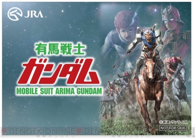 有馬記念と ガンダム がコラボした 有馬戦士ガンダム 開催 新たな名セリフを収録した映像が公開 電撃オンライン 有馬記念と ガンダム がコラボした 有馬戦士ガンダム 開催 新たな名セリフを収録した映像が公開 電撃オンライン