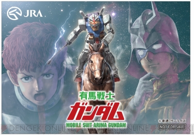 有馬記念と ガンダム がコラボした 有馬戦士ガンダム 開催 新たな名セリフを収録した映像が公開 電撃オンライン 有馬記念と ガンダム がコラボした 有馬戦士ガンダム 開催 新たな名セリフを収録した映像が公開 電撃オンライン