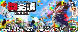 “闘会議2019”で『スマブラ SP』東日本リーグが開幕。『モンスト』初のジュニア向けeスポーツ大会が開催