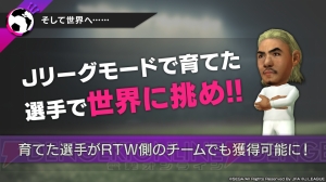 『サカつくRTW』発表会に元日本代表ゴールキーパー・川口能活さんが登壇。トルシエ監督との思い出を語る