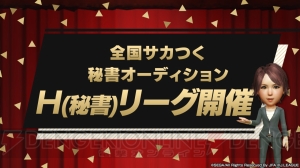 『サカつくRTW』発表会に元日本代表ゴールキーパー・川口能活さんが登壇。トルシエ監督との思い出を語る