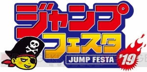 “ジャンプフェスタ2019”にプレイステーションブースが出展。『ジャンプ フォース』を試遊できる