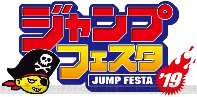 “ジャンプフェスタ2019”にプレイステーションブースが出展。『ジャンプ フォース』を試遊できる