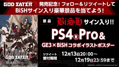 ゴッドイーター3』BiSHの直筆サイン入りPS4やイラストポスターが当たる