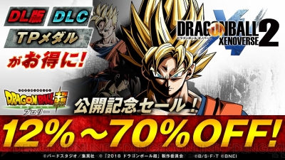 Dl版 ドラゴンボール ゼノバース2 とdlcがセール中 Switchソフトケースをもらえるキャンペーンも 電撃オンライン