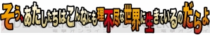 『そう、あたしたちはこんなにも理不尽な世界に生きているのだらよ』