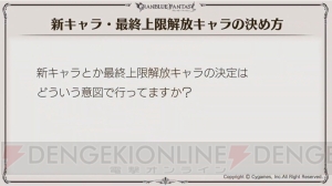 『グラブル』トレハンの仕組みが判明！ 2019年リミテッドキャラ実装数や最終上限解放キャラの情報も