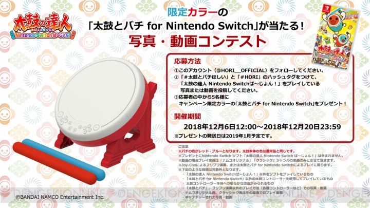 『太鼓とバチ for Nintendo Switch』写真・動画コンテスト開催中。RTキャンペーンではマットが当たる