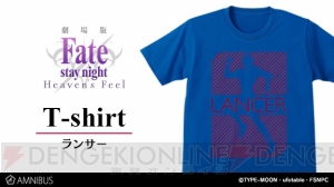 『Fate/stay night HF』ランサーのシルエットをデザインしたTシャツが登場。場面写を使用した缶バッジも